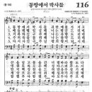 새찬송가 116장 - 동방에서 박사들 이미지