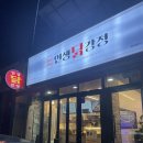 인생닭강정고흥녹동점 이미지