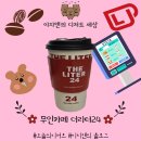 더리터 (THE LITER) | 무인카페 더리터24(THE LITER 24)에서 따듯한 아메리카노 한잔의 여유!
