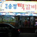 형제떡갈비