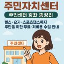 당신의 취미 생활댄스(강좌번호 : 13) | 대전 만년동 주민센터 강좌 총정리｜주민을 위한 무료·저비용 수업 안내