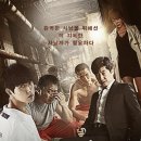 [OCN] 드라마 나쁜녀석들 중 (김상중, 마동석) 이미지