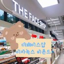 더페이스샵롯데마트 이미지
