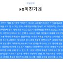 FX마진거래 불법? / 카카오페이 증권 사용 후기