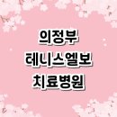 엘보 치료 전문병원 추천 잘하는곳 | 정형외과 테니스엘보우 보호대 증상 테이핑 운동 수술 스트레칭 재활