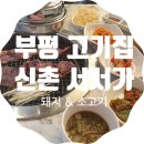 갈비家(가) 이미지