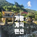 송이용소 | 가평 이플 계곡 펜션