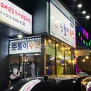 순돌이회포차