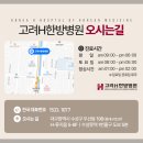 고려에이치한방병원 이미지