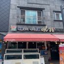 아낙촌평거점 | [진주맛집/평거동맛집]아낙촌 평거점 : 낙곱새맛집 해물탕맛집 낙지요리전문 해물요리전문