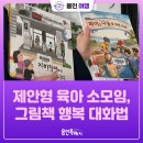 공감 대화법 | [용인여행] 제안형 육아 소모임, 그림책 행복 대화법 참여 후기