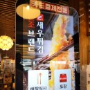 대명항 1로 | 김포 대명항맛집 | 새우튀김맛집 수철이네왕새우튀김 방문후기