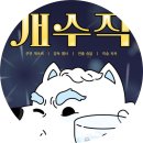 개수작 | 건대방탈출 플레이더월드 개수작 건대역 놀거리 후기