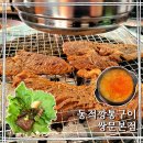 도봉-쌍문-도봉-1382 | 서울 도봉구, 쌍문 가성비 좋은 고기 맛집 동적깡통구이 쌍문본점 돼지갈비 내돈내산 후기