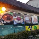 청록고기촌 이미지