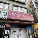 선영옷수선