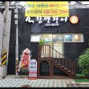 참맛장어 | 서대문장어맛집 참맛장어 다녀온 후기 알려드릴게요