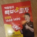빽보이피자고대안암점