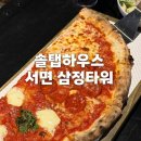 솔탭하우스서면삼정타워 | 부산 서면 | 삼정타워 맛집 솔탭하우스 가성비 런치세트 후기