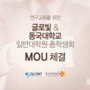 글로빛 주식회사