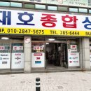 재호산업