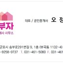 오부자공인중개사사무소 이미지