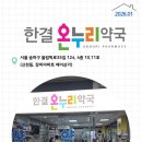 한결온누리약국 이미지