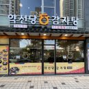 약선당감자탕 이미지