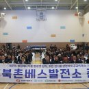 제주북촌베스발전소