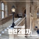 비버리 힐 | 영국 런던 여행 Day.2 바이버리 마을 스노우힐 버튼 온 더 워터 옥스퍼드 대학 크라이스트처치 어니스트...