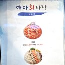 바다사랑식당