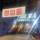 세상에 이런포차 이미지