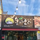 청년찌개 성서직영점 | [대구 성서] 숲과오리 성서직영점 | 맛슐랭 가이드 선정 오리회전구이 맛집