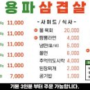 용파삼겹살