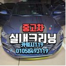 장안119안전센터 -1 | 수원영통세차 중고자동차 냄새제거 실내크리닝 &amp; 에바크리닝