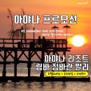 발리 아야나 리조트 &amp; 림바 짐바란 발리 바이 아야나에서 즐기는 럭셔리 호캉스 (feat. 프로모션 혜택)