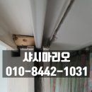 목포샷시수리 하당 삼성아파트 샤시수리 잘 해주는 업체 이용 후기