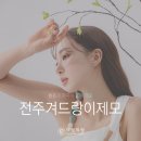 전주봄피부과의원 이미지