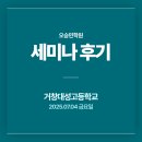 거창대성고등학교 | 거창대성고 초청세미나 후기
