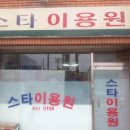 제일이용원 이미지