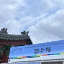 2026 궁중문화축전 <경복궁, 시간여행 - 궁중새내기> 후기