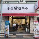 우성닭칼국수 | [맛집] 부산 닭칼국수집 광안리 우성닭칼국수 방문 후기 (유모차 진입가능)