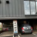 스시예찬 | 강화 놀러 갔다가 깔끔한 초밥이 먹고 싶다면? 전화 예약 주문 필수인 스시예찬 내돈내산 솔직 후기