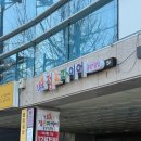 점프파이어 | 마산 간판 제작 시공 후기