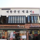 국민떡볶이 - 해운대구 세실로 138 | 국민떡볶이