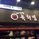 마장동육회집 이미지