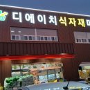 디에이치더마트 네이버블로그