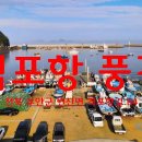 🚤격포항 드론영상풍경 🚤 멋진항구풍경 🚤전국명소탐방59 이미지