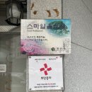 새동네생고기구이 이미지