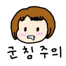 송화회초밥 이미지